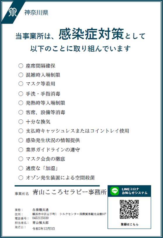 感染症対策